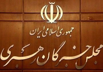 قدردانی مجلس خبرگان رهبری ازمردم و دست اندرکاران مراسم تشییع رهبر شهید