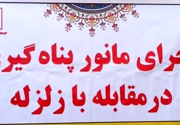 تمرین برای دقایق حیاتی؛ آمادگی دانش‌آموزان حمیدیه در برابر زلزله محک خورد