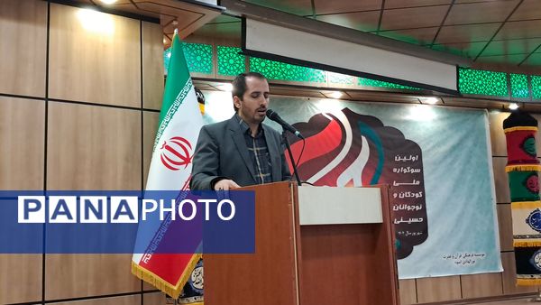 اختتامیه اولین سوگواره ملی کودکان و نوجوانان حسینی