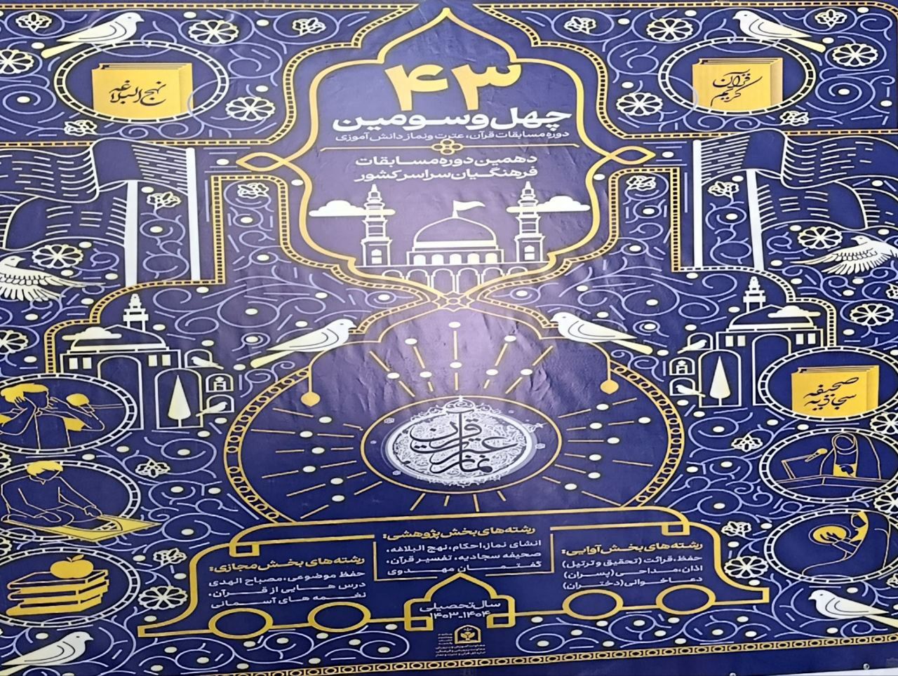 روز پایانی داوری مسابقات کشوری قرآن ،عترت و نماز در مدرسه شهید غیوری ناحیه یک شهرری