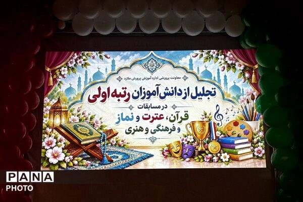 تقدیر از برگزیدگان مسابقات قرآن، عترت، نماز و فرهنگی‌هنری ملارد 
