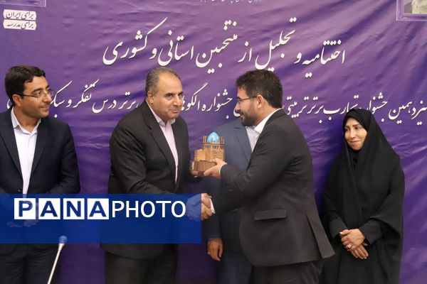 اختتامیه سیزدهمین جشنواره تجارب برتر تربیتی و یازدهمین جشنواره الگوهای تدریس برتر درس تفکر و سبک زندگی آذربایجان شرقی