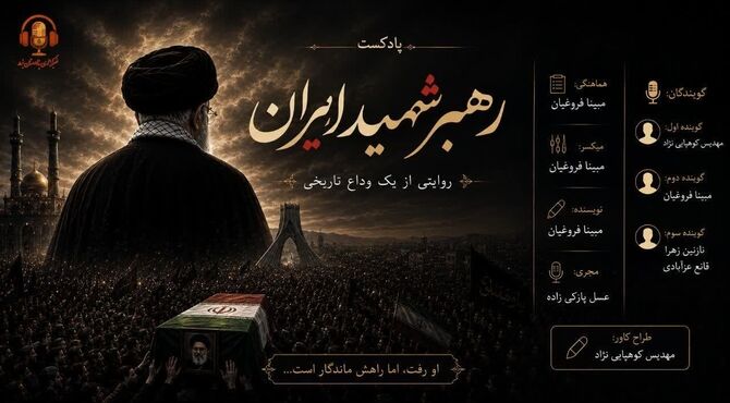 آن روز که آسمان، داغ مردی از جنس نور را بر دوش کشید