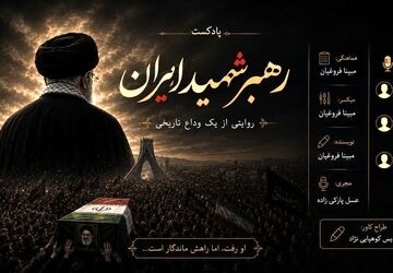آن روز که آسمان، داغ مردی از جنس نور را بر دوش کشید