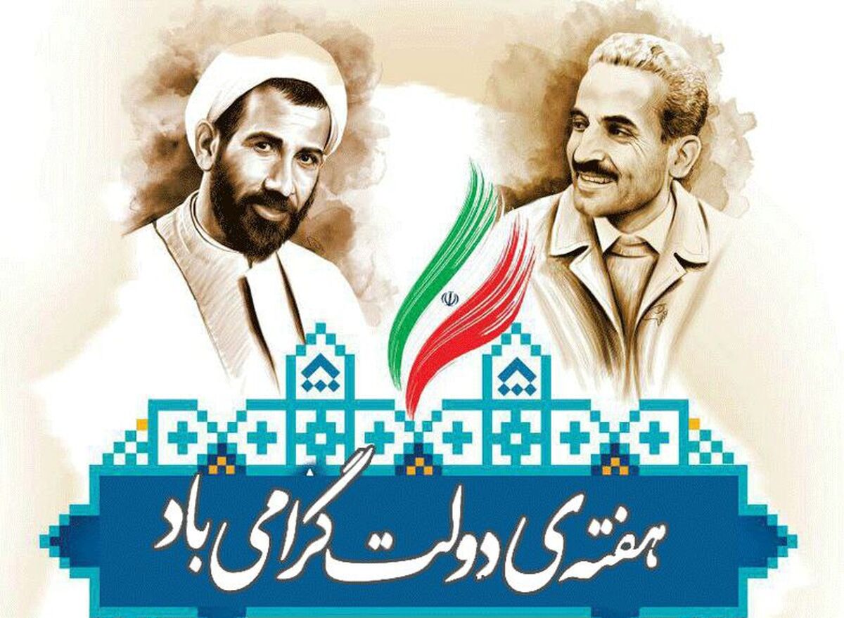 هفته‌ای برای بازخوانی حقیقت خدمت