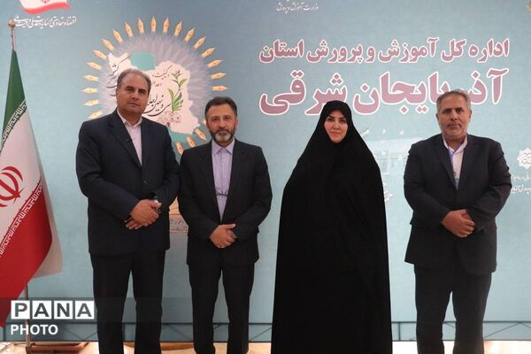 سومین روز اجلاس روسای آموزش و پرورش آذربایجان شرقی در تبریز