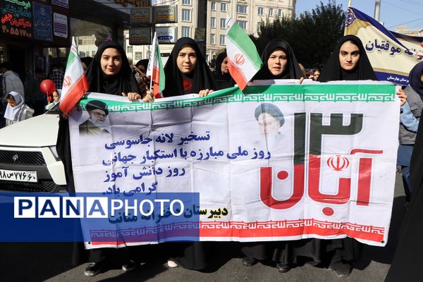 حضور پرشور دانش‌آموزان و مسئولین در راهپیمایی ۱۳ آبان در ناحیه یک بهارستان