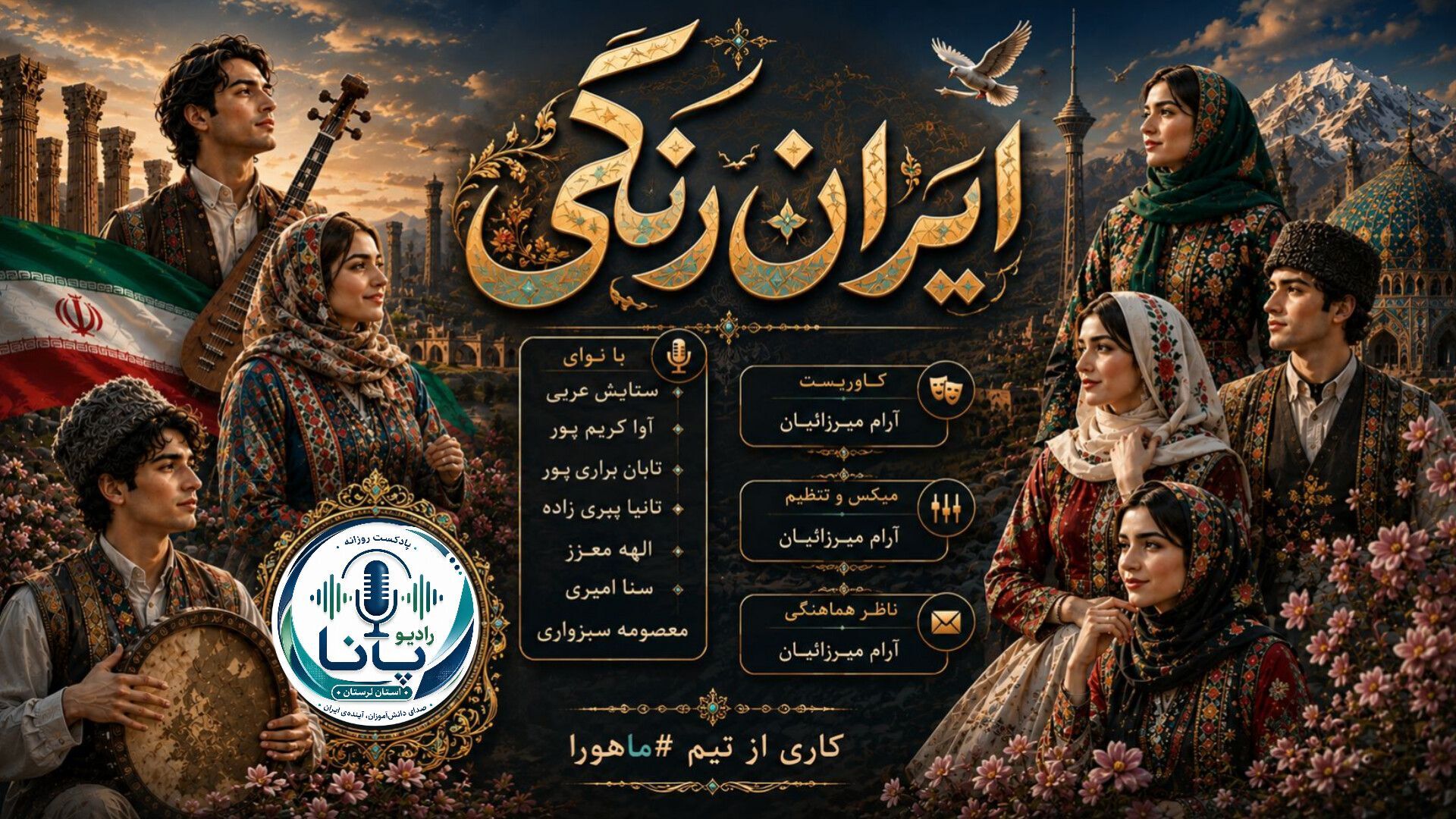 ایران سرزمین اقوام مختلف 