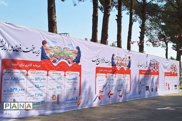 سی و نهمین اجلاس آموزش و پرورش