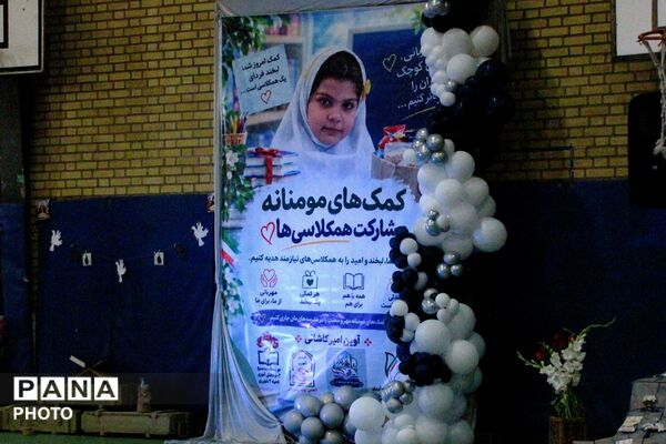 رزمایش کمک‌های مومنانه و طرح همکلاسی مهربان در ناحیه دو شهرری