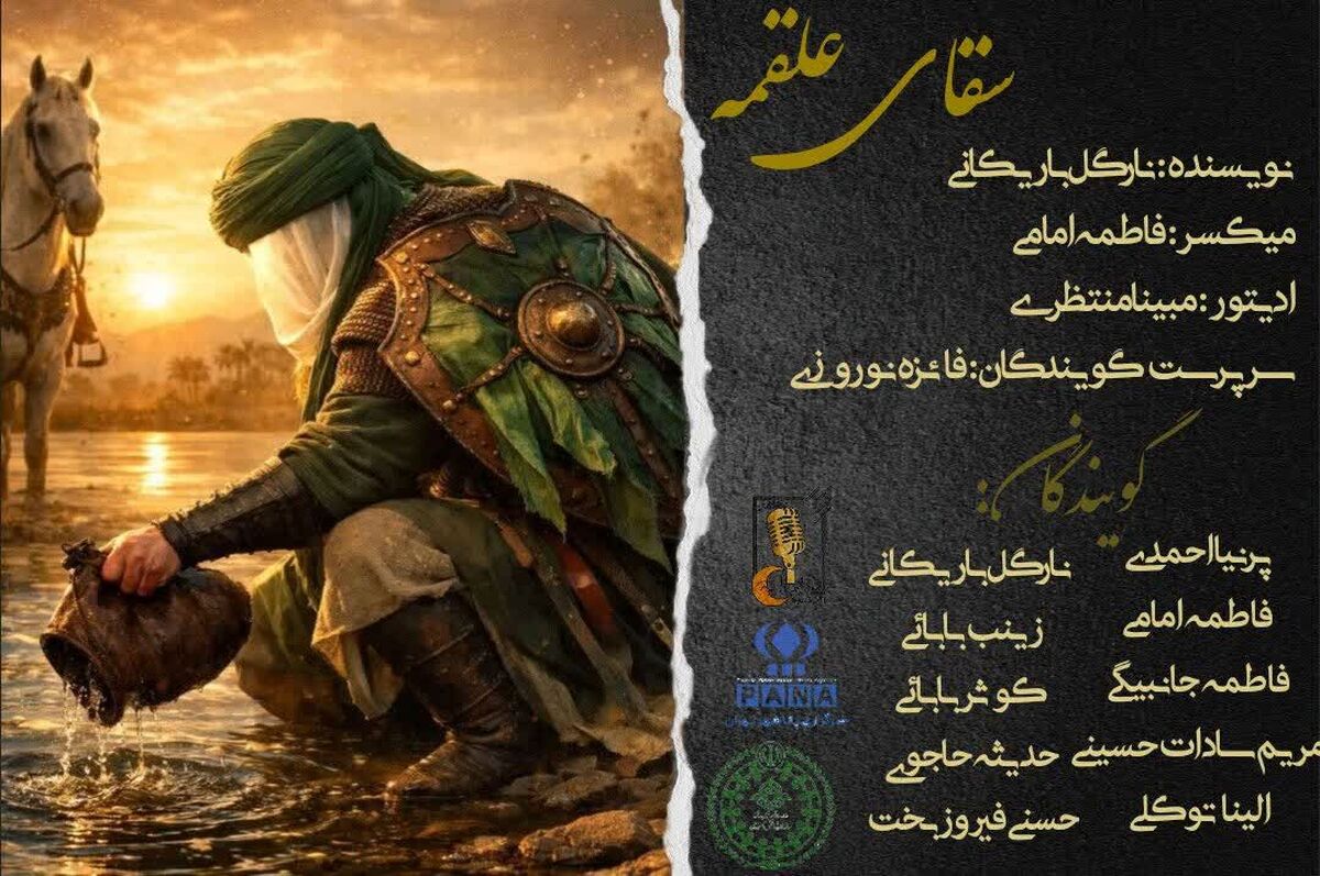 سقای علقمه