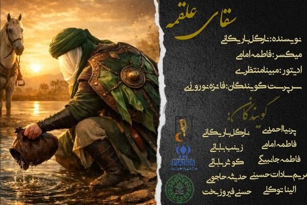 سقای علقمه