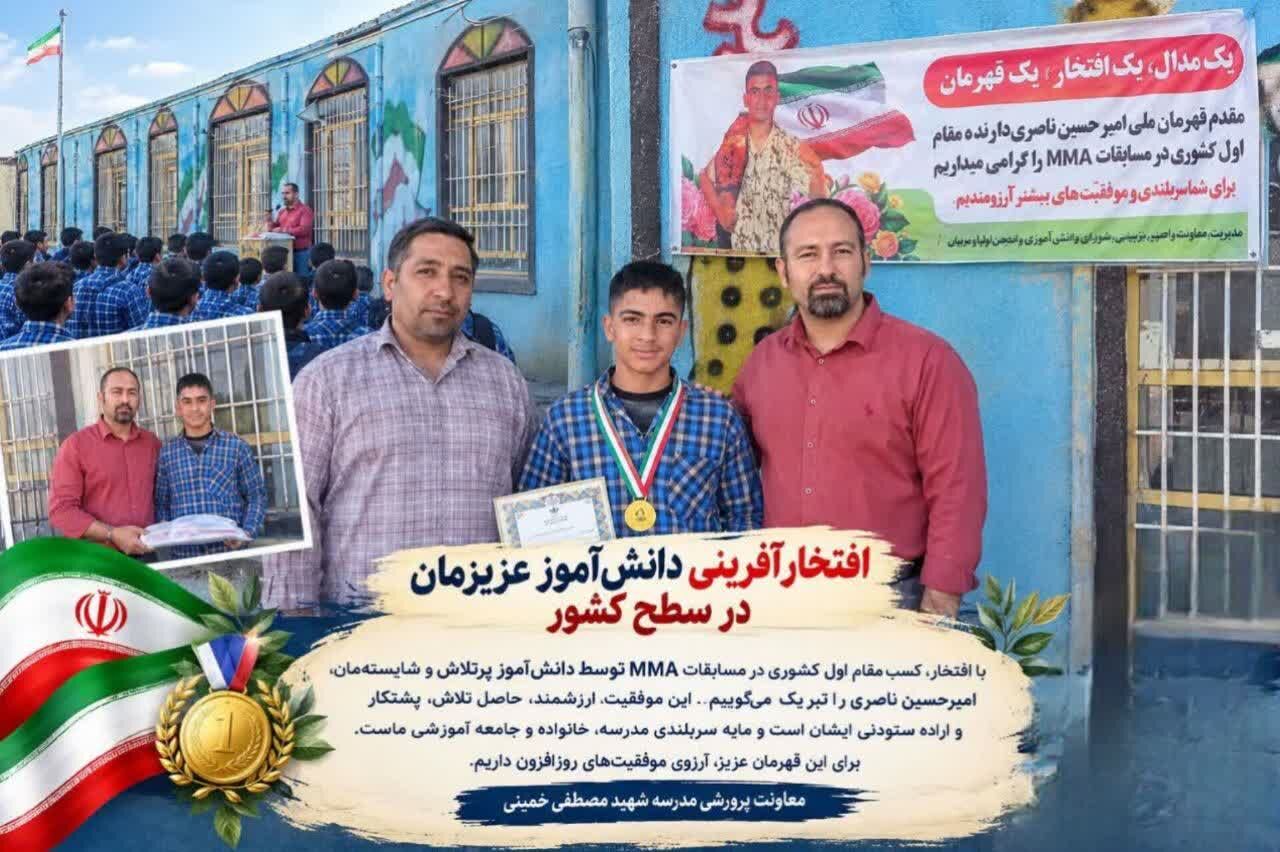 دانش آموز میامی مقام اول کشوری مسابقات هنرهای رزمی ترکیبی را کسب کرد