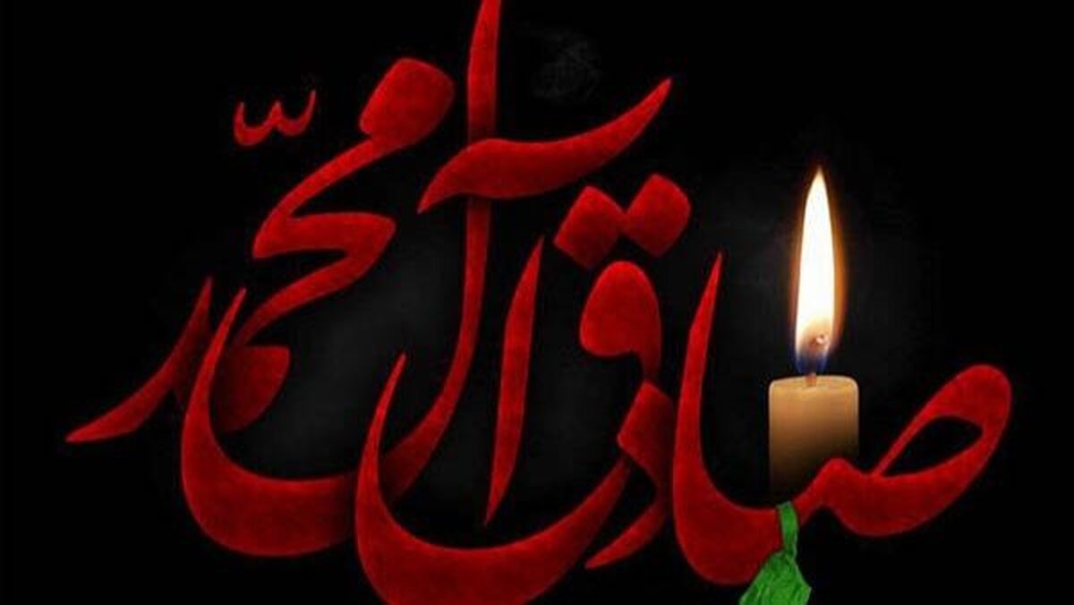 امام صادق با سخنانش، صدای مظلومان در جهان بود