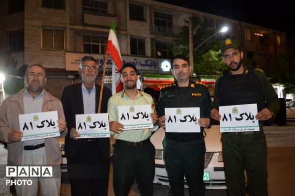 میعادِ پلاک ۸۱ با شبِ ۸۱