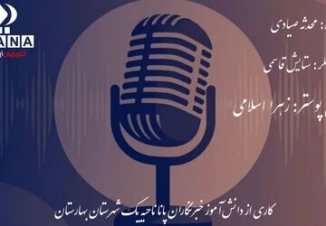 هرکس هر آنچه داد به آئینه، پس گرفت