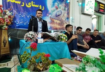 محفل انس با قرآن کریم در روستای رشکلا آمل 