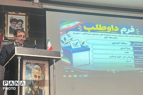 فرزانگان ۱ شهریار؛ از دستاوردها تا انتخابات انجمن
