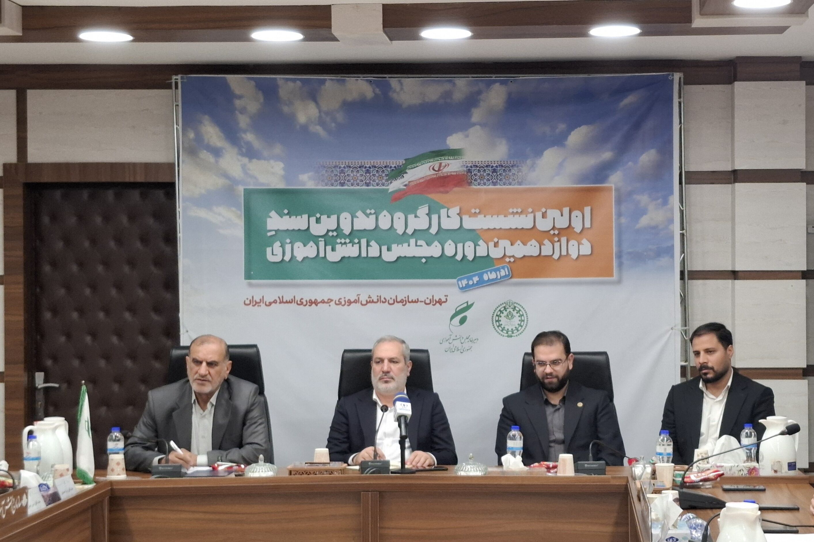 اختتامیه نخستین نشست کارگروه تدوین سند دوازدهمین دوره مجلس دانش‌آموزی برگزار شد