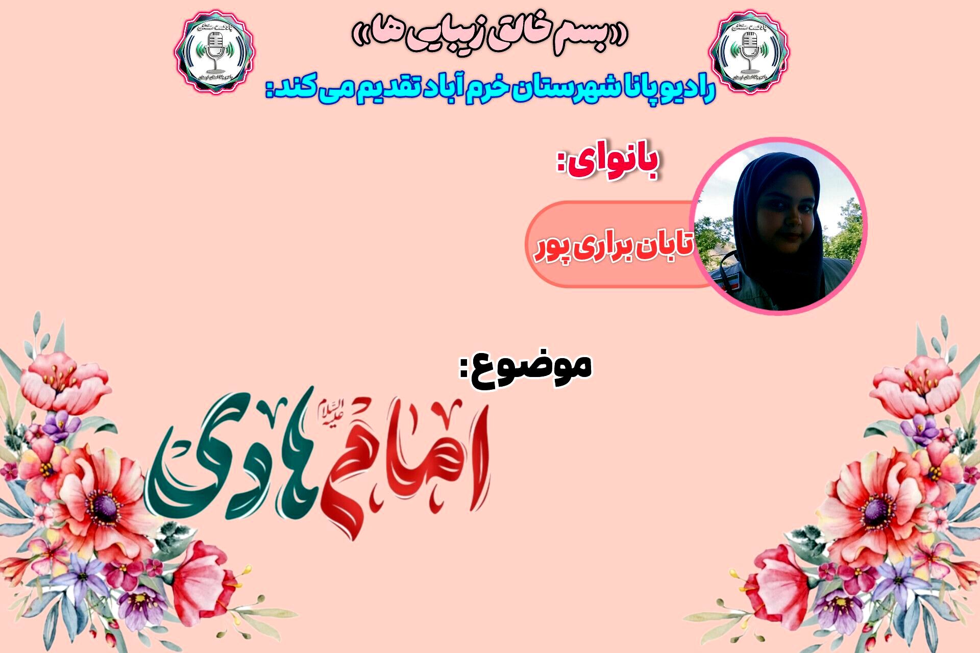 خورشیدِ سامرا در افقِ جان