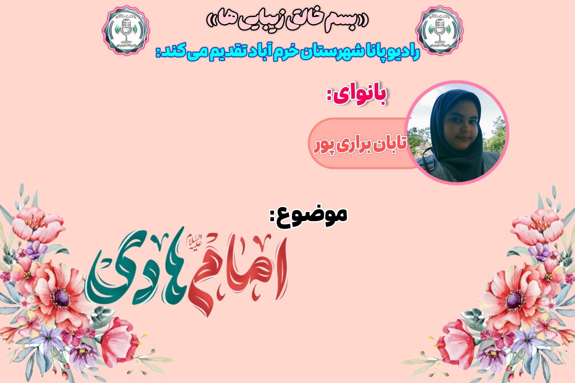 خورشیدِ سامرا در افقِ جان