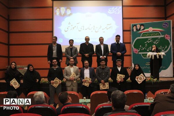 آیین اختتامیه طرح‌ها و برنامه‌های آموزشی بهارستان‌دو