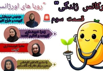 رویاهای اورژانسی