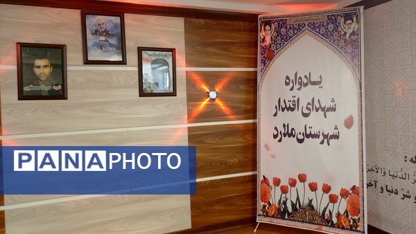 یادواره شهدا، تجلی عشق و ایثار