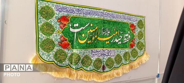 غدیر، عید ولایت؛ جشن ایمان در پایگاه حضرت خدیجه(س)