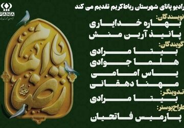 «امام رضا(ع)، خورشید خراسان»