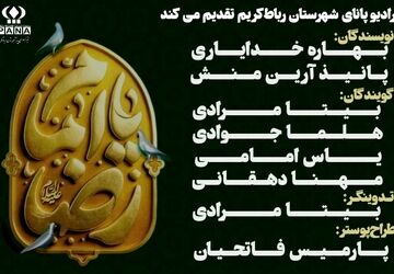 «امام رضا(ع)، خورشید خراسان»