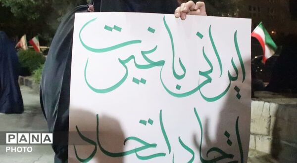 تجمع های شبانه در همدان