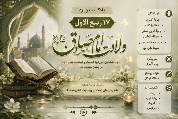 طلوع دانش و ایمان