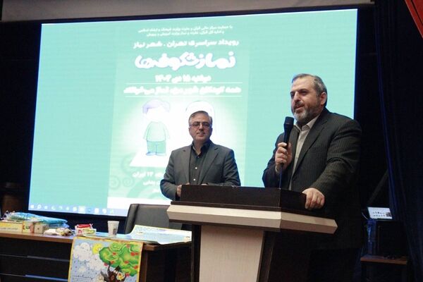همایش رویداد سراسری «تهران، شهر نماز» با محوریت «نماز شکوفه‌ها» 