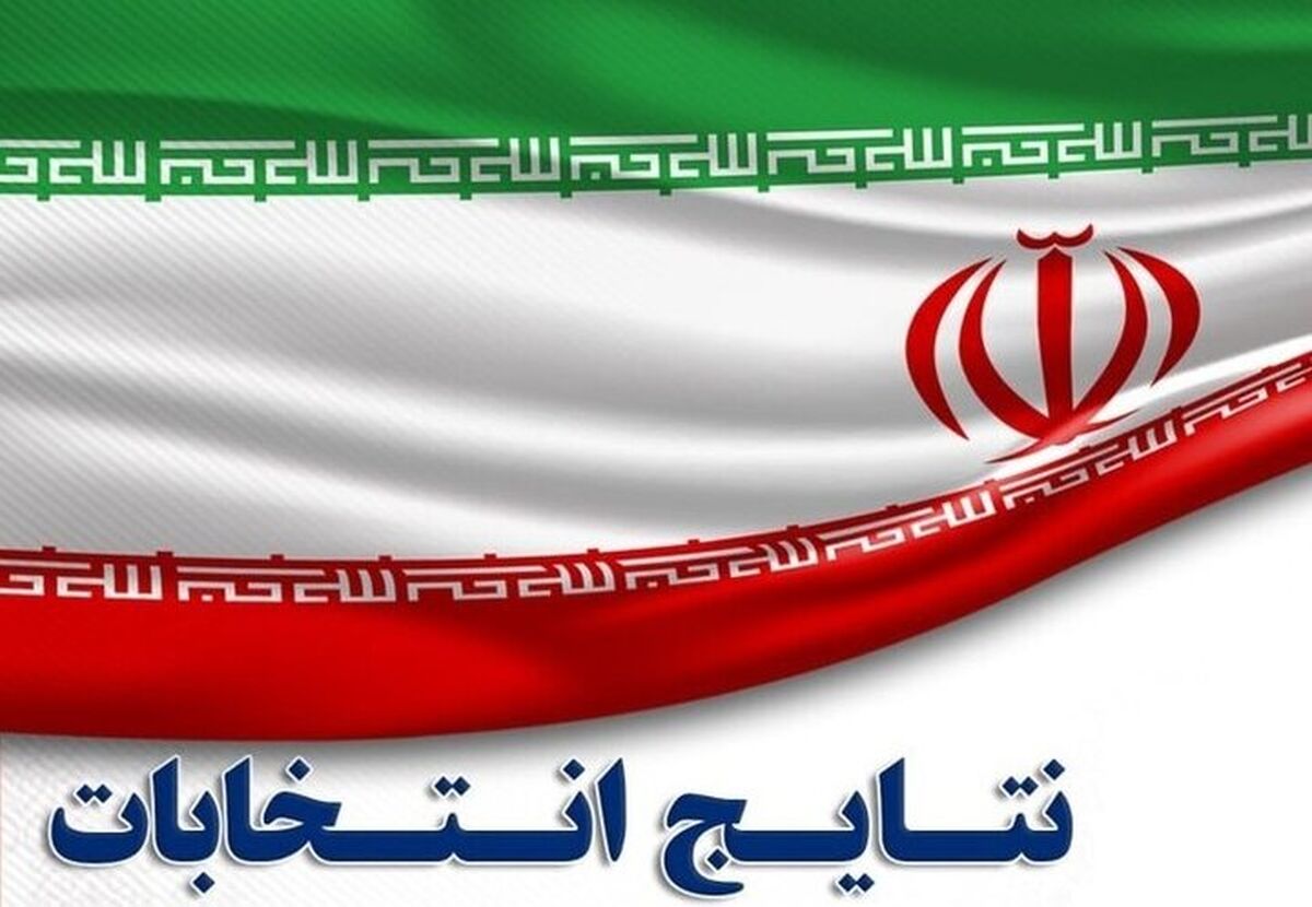 مسعود پزشکیان و سعید جلیلی به مرحله دوم راه می‌یابند