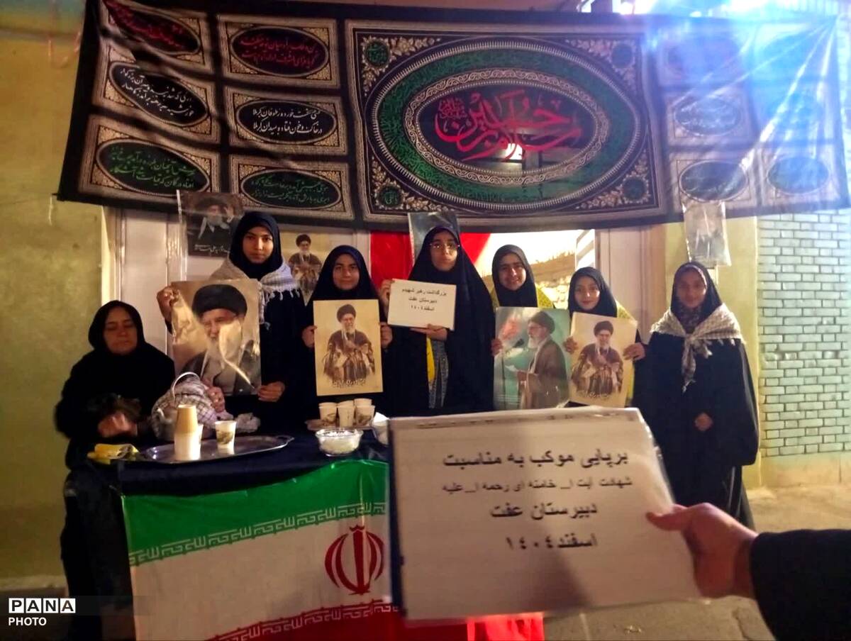 موکب دبیرستان دخترانه عفت در سوگ رهبر شهیدمان