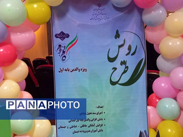 برگزاری مراسم طرح رویش در آموزش و پرورش منطقه ۱۳
