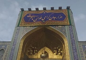 جشن میلاد امیرالمؤمنین(ع) در حرم ضامن آهو