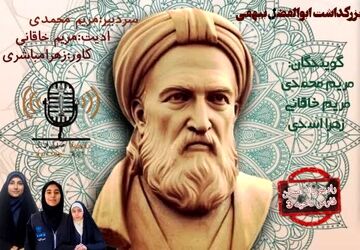 بزرگداشت ابوالفضل بیهقی