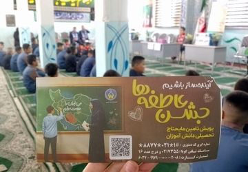 برگزاری جشن عاطفه‌ها در تمامی مدارس پاکدشت 