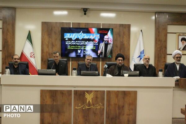 گرامیداشت روز ملی بسیج اساتید در دانشگاه آزاد اسلامی مشهد