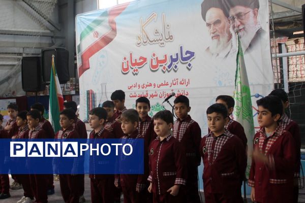 رونمایی از خلاقیت دانش‌آموزان؛ نمایشگاه جابر بن حیان در قیامدشت