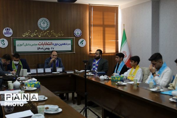 سیزدهمین دوره انتخابات شورای دانش‌آموزی پسران استان زنجان