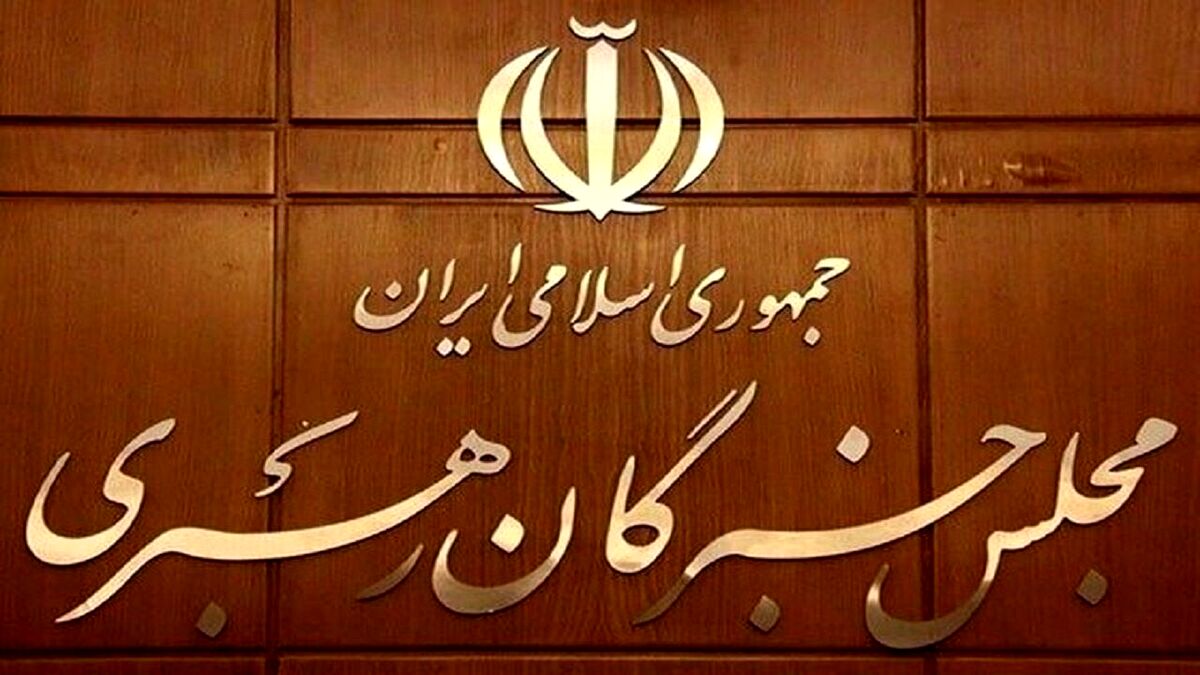 مجلس خبرگان رهبری، تروریستی اعلام کردن سپاه توسط اتحادیه اروپا را محکوم کرد