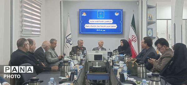 یازدهمین جلسه مجمع خیرین مدرسه ساز خراسان رضوی. 