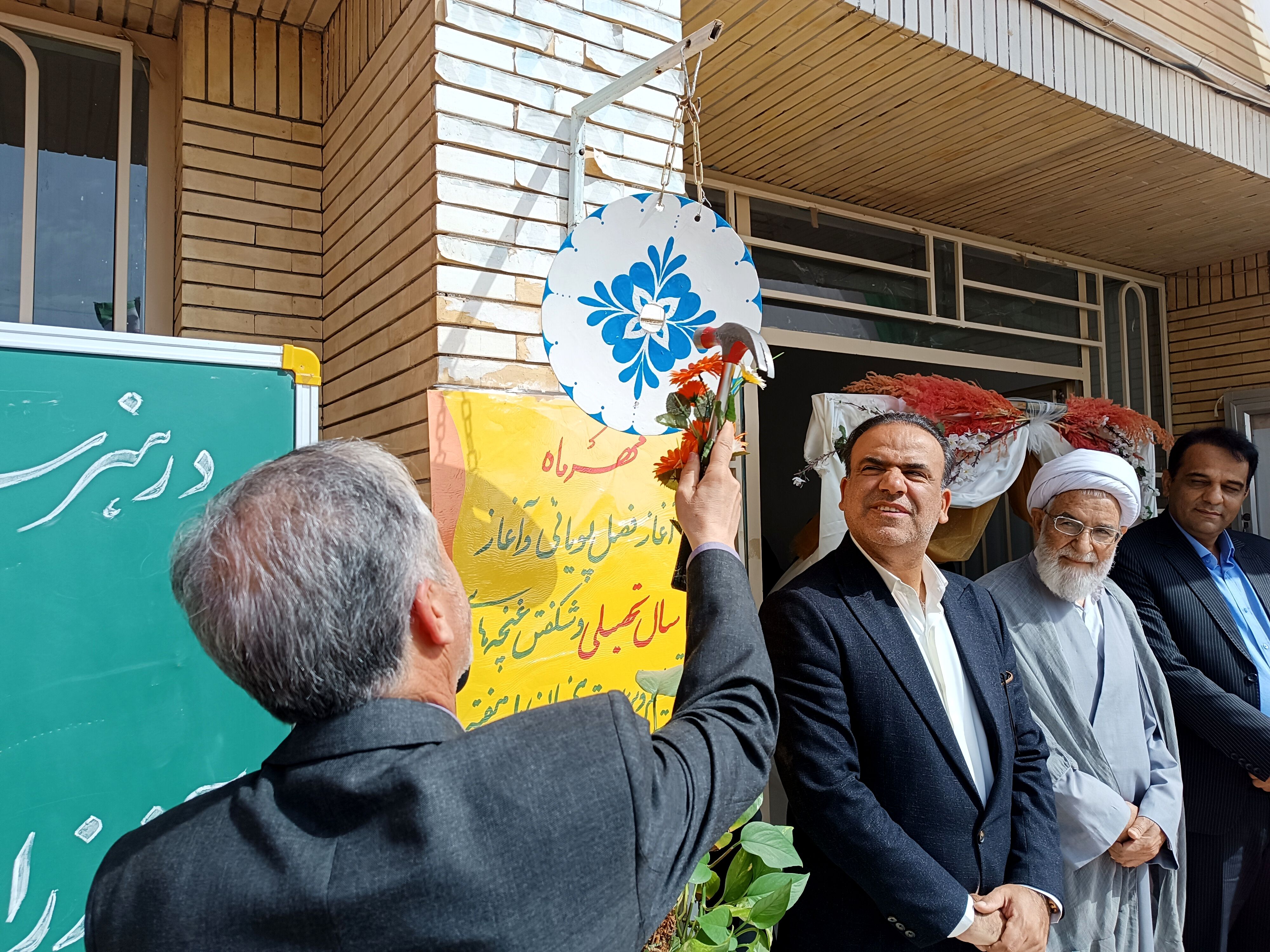 زنگ مهر در هنرستان فدک گناباد طنین‌انداز شد  