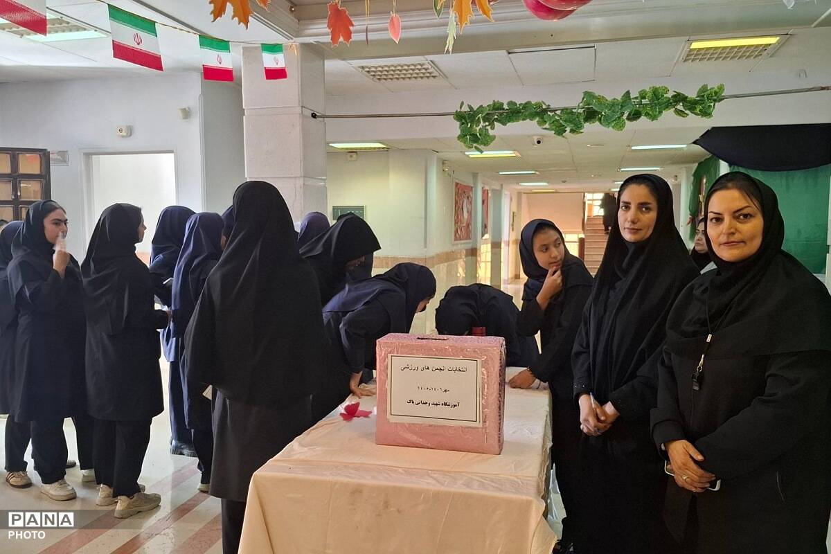 انتخابات انجمن های ورزشی آموزشگاه شهید وجدانی پاک چهاردانگه