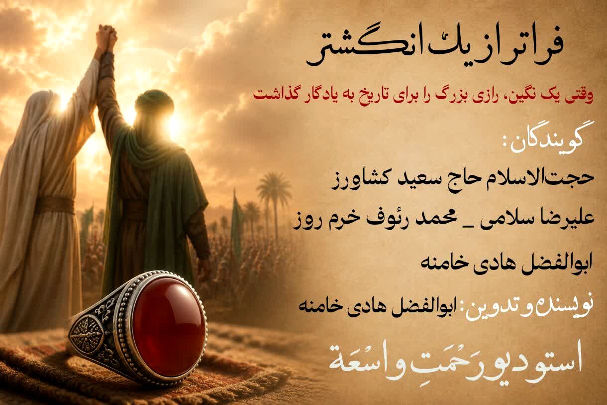 فراتر از یک انگشتر 