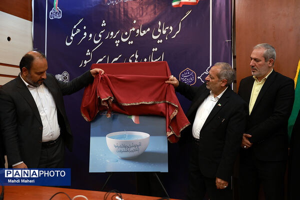 دومین روز گردهمایی سراسری معاونان پرورشی و فرهنگی کشور در اردوگاه شهید باهنر(2)