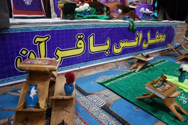 برگزاری محفل انس با قرآن در دبستان حضرت مریم ۲ شهر قیامدشت ری یک